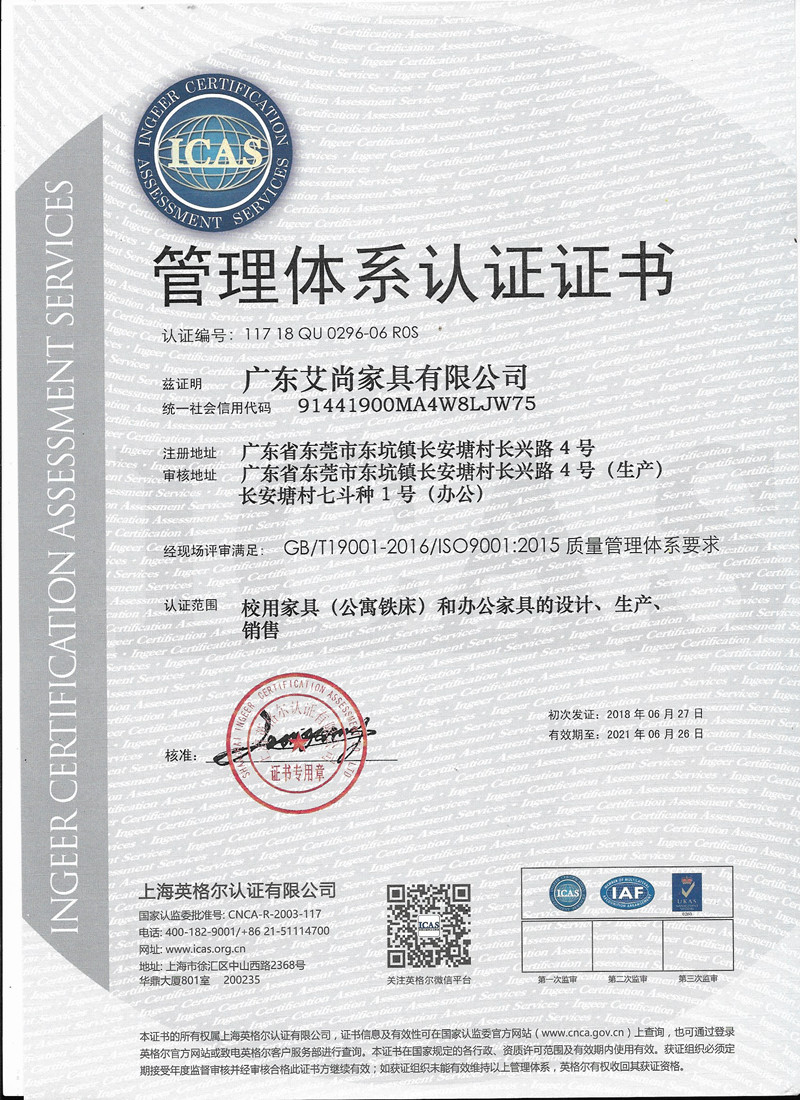 ISO9001質(zhì)量管理體系證書